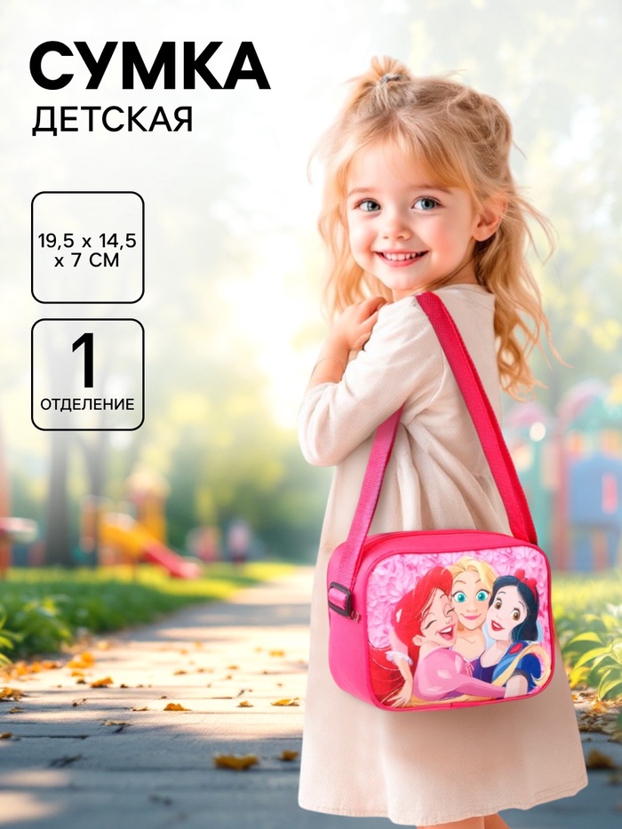 Сумка детская для девочки через плечо 19.5×14.5×7 см, Принцессы - Фото 1