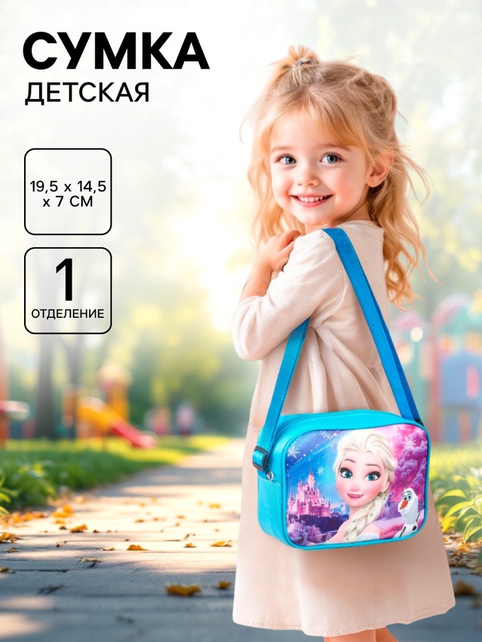 Сумка детская для девочки через плечо 19.5×14.5×7 см, Холодное сердце - Фото 1
