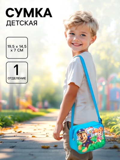Сумка детская через плечо 19.5×14.5×7 см, Щенячий патруль