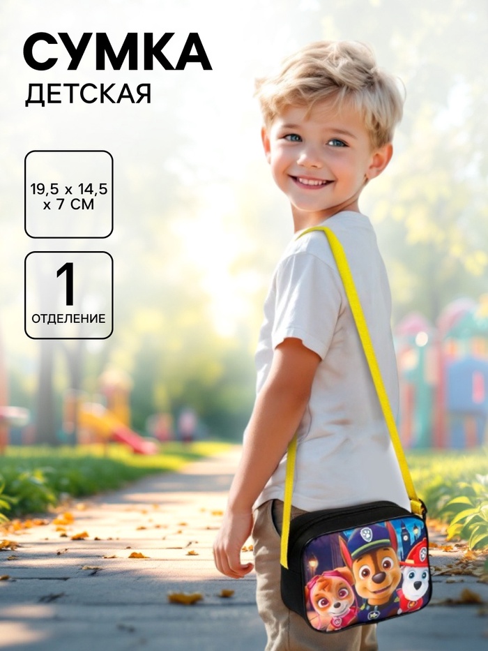 Сумка детская через плечо 19.5×14.5×7см, Щенячий патруль - Фото 1