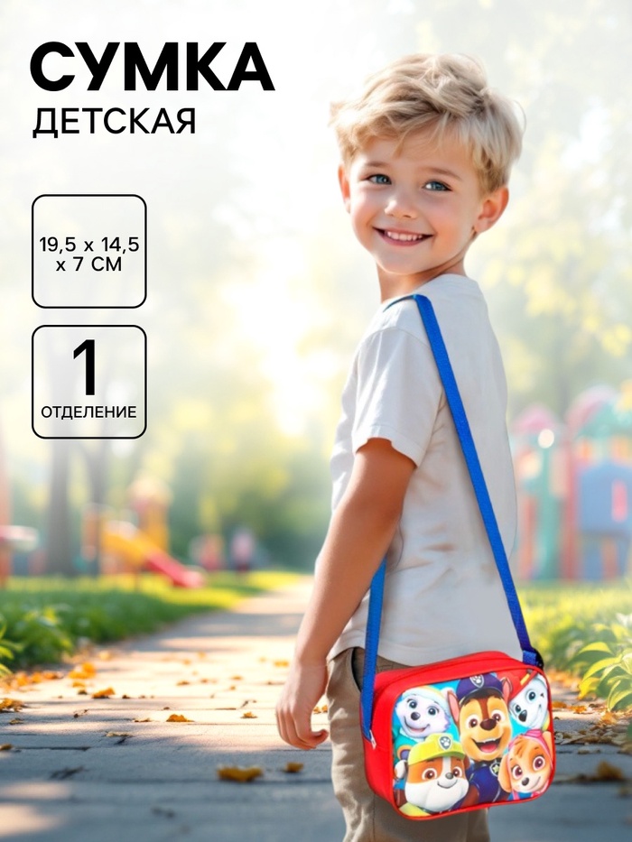 Сумка детская через плечо 19.5×14.5×7см, Щенячий патруль - Фото 1