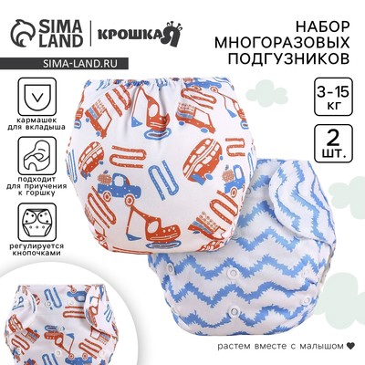 Многоразовый подгузник «Машинки», 3-8 кг, белый, 2 шт., Крошка Я