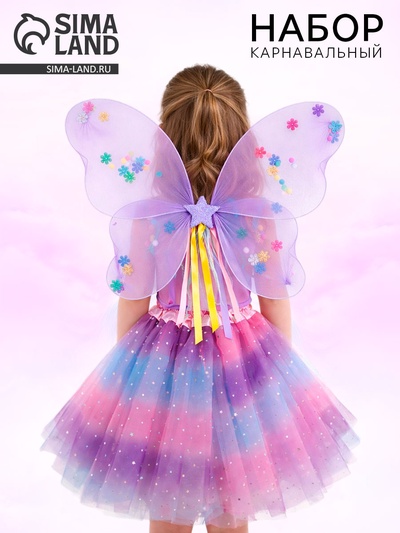 Карнавальный набор «Бабочка», юбка, крылья, фиолетовый