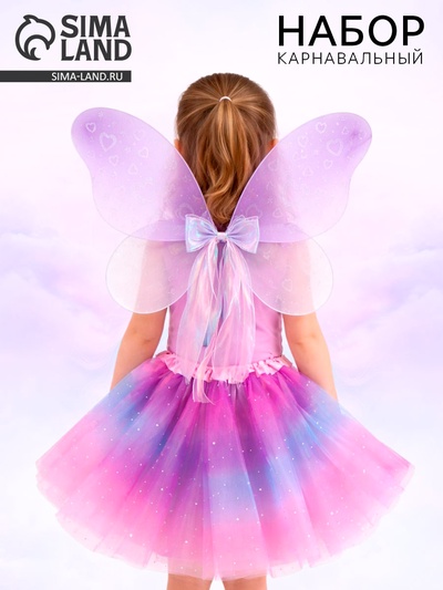 Карнавальный набор «Бабочка», юбка, крылья. радужный с блёстками
