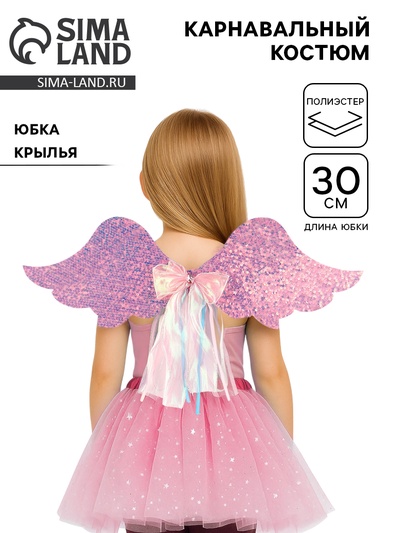 Карнавальный набор «Ангелочек», юбка, крылья, розовый