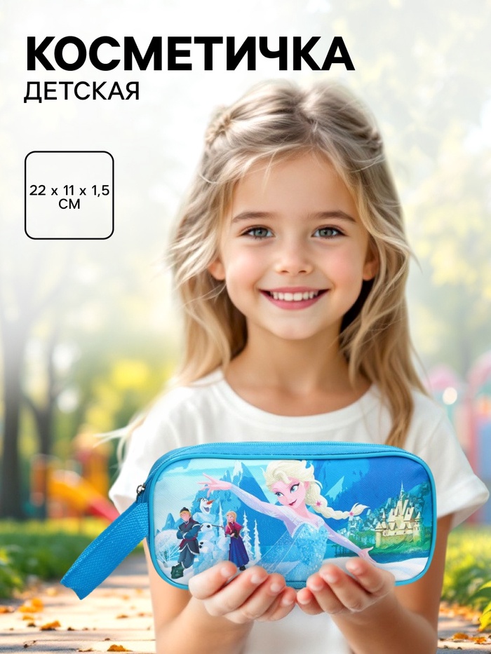 Косметичка детская на молнии 22×11×1.5 см для девочки, косметичка, Холодное сердце - Фото 1