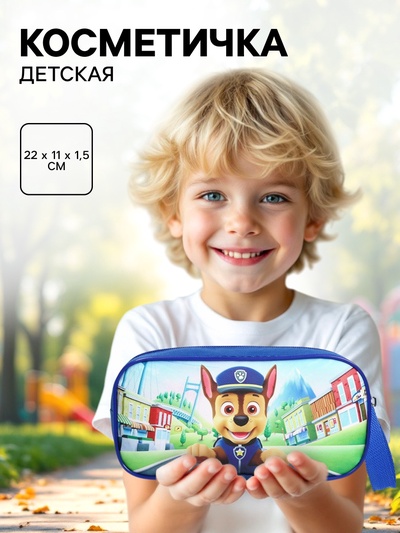 Косметичка детская для мальчика 22×11×1.5 см, Щенячий патруль