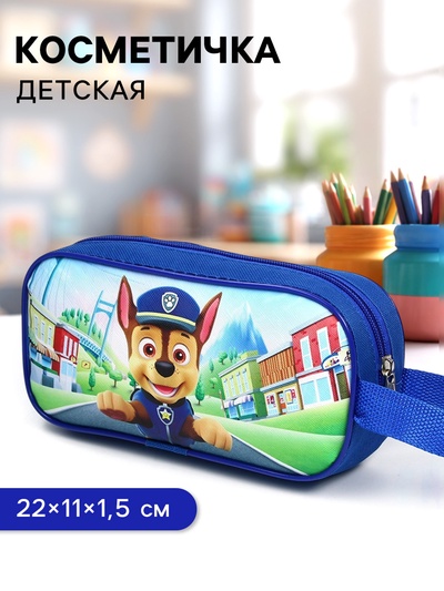 Косметичка детская для мальчика 22×11×1.5 см, Щенячий патруль
