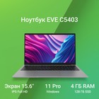 Ноутбук Digma EVE C5403 Celeron N4020 4Gb SSD128Gb Intel UHD Graphics 600 15.6" IPS FHD (19 107989 - фото 51671229 Ноутбук Digma EVE C5403 Celeron N4020 4Gb SSD128Gb Intel UHD Graphics 600 15.6" IPS FHD (19 107989 - фото 51671229