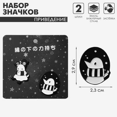 Набор значков (2 шт.) «Привидение» в шарфике, чёрно-белый в чёрном металле