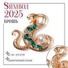 Новый год! Символ года 2025! Брошь "Змея" с жемчужиной, цвет бело-зелёный в золоте - фото 322147966