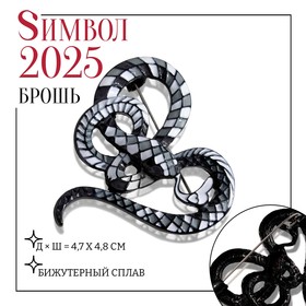 Новый год! Символ года 2025! Брошь "Узел" змеиный, цветная в чёрном металле