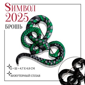 Новый год! Символ года 2025! Брошь "Узел" змеиный, цветная в чёрном металле