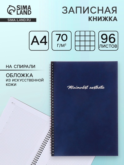 Записная книжка А4, 96 листов на гребне ESCALADA, интегральная обложка из искусственной кожи, тиснение фольгой, блок 70 г/м², синий