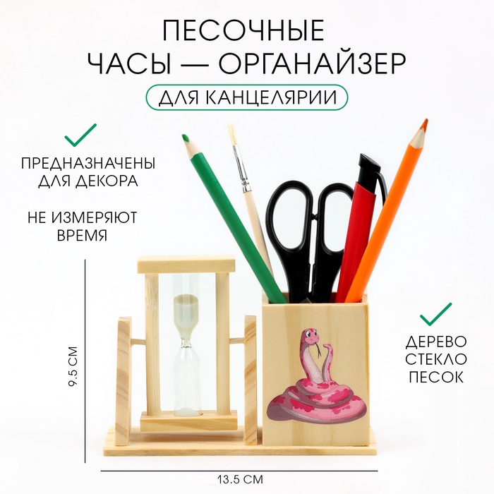 Часы песочные органайзер «Змейка», 13.5×9.5×5 см - Фото 1