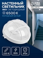 Светильник светодиодный, 8 Вт, 220 В, IP54, 6500K, пластик, решётка, белый - Фото 1