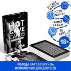 Игральные карты «HOT GAME CARDS. NOIR FOR WOMAN», 36 карт, 18+ - фото 25806313