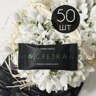 Удобрение для срезанных цветов "Срезка", 5г набор 50шт 10795327 - фото 4378767