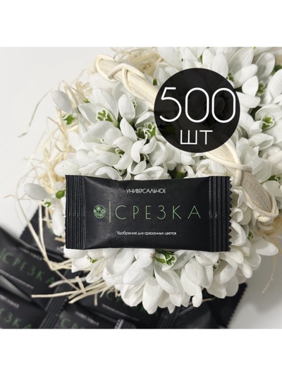 Удобрение для срезанных цветов «Срезка», 5 г набор 500 шт.