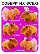 Мягкая игрушка «Капибара. С цветочком», 11 см - Фото 3