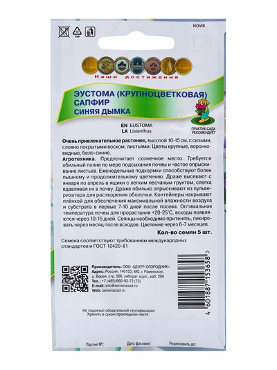 Семена цветов Эустома "Сапфир Синяя дымка", 5 шт