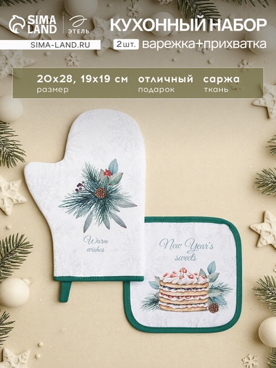 Набор кухонный «Этель» Sweet treat, варежка 20×28 см, прихватка 19×19 см,100% хлопок