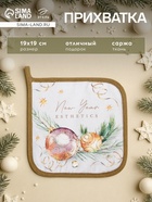 Прихватка «Этель» Esthetics, саржа, 19×19 см, хлопок 100%, ватин 250 г/м² - Фото 1