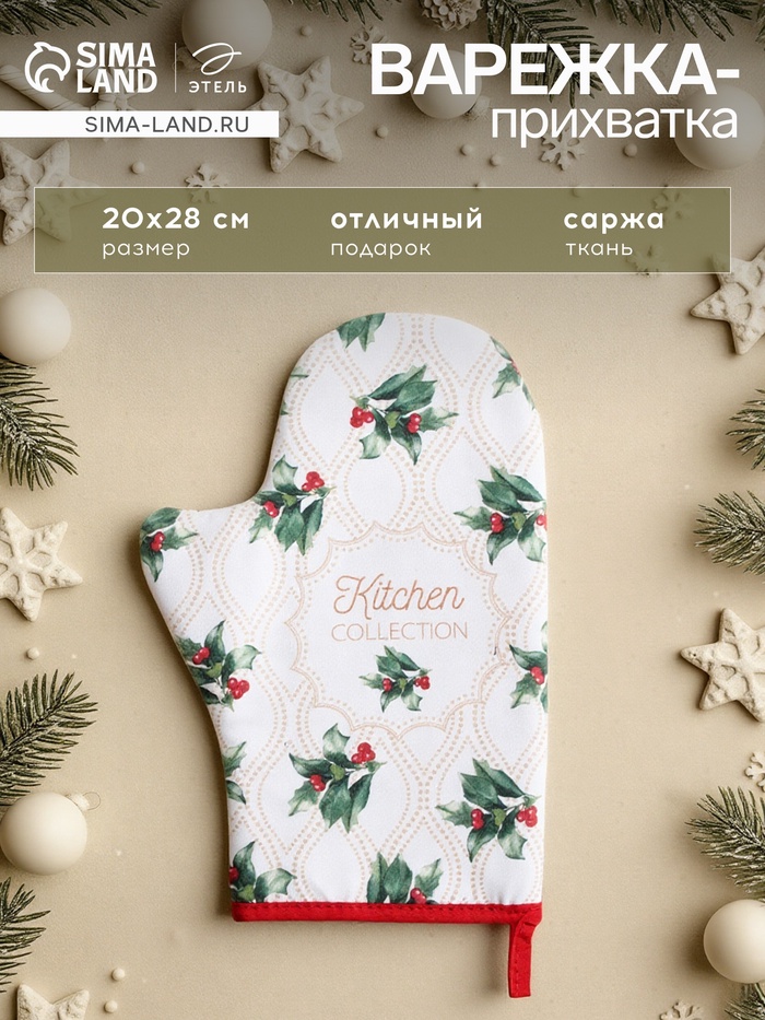 Варежка-прихватка «Этель» Christmas melody, 20×28 см, саржа, хлопок 100%, ватин 250 г/м² - Фото 1