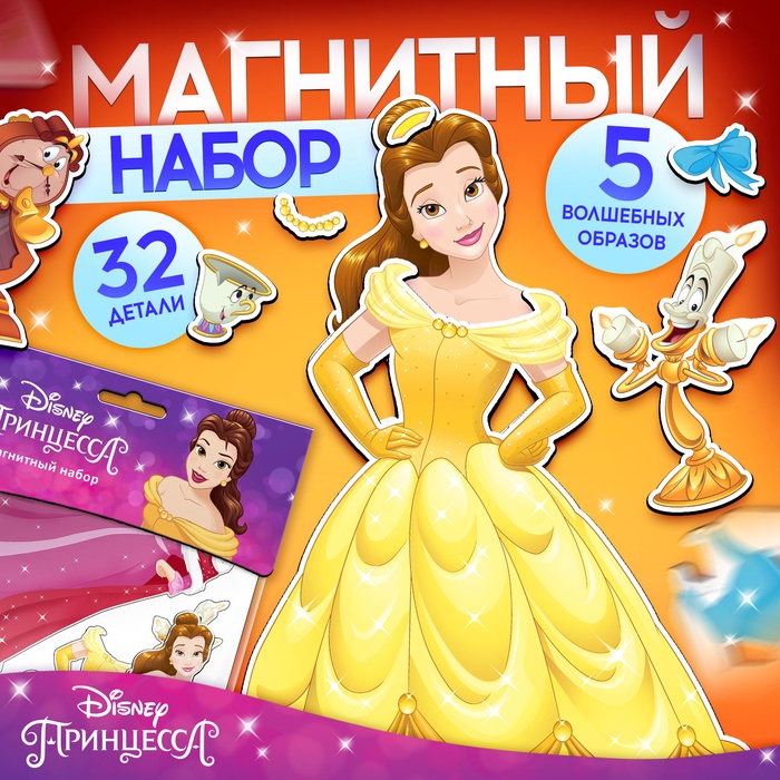 Магнитный игра «Принцессы Дисней: Белль» - Фото 1