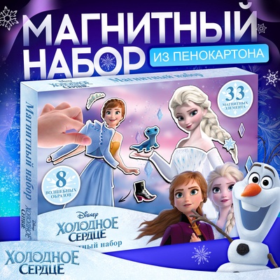 Магнитный игра «Холодное сердце: Эльза и Анна», в коробке