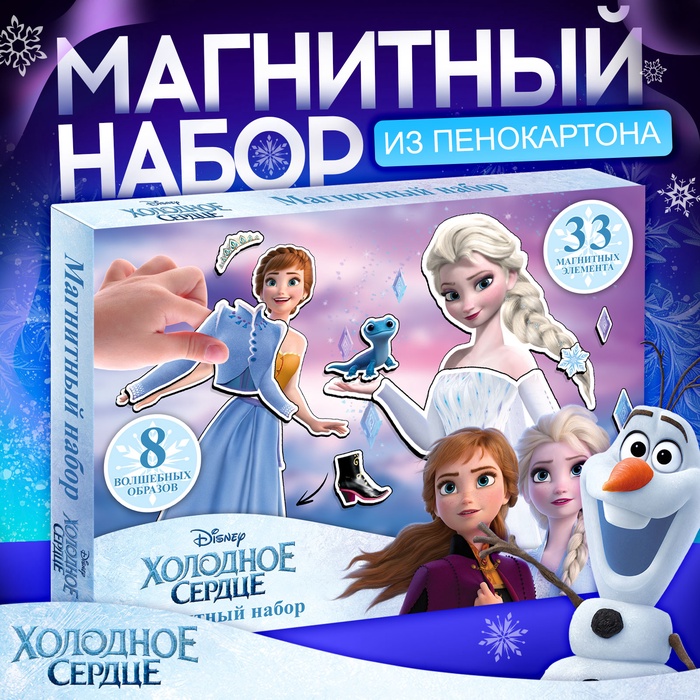 Магнитный игра «Холодное сердце: Эльза и Анна», в коробке - Фото 1