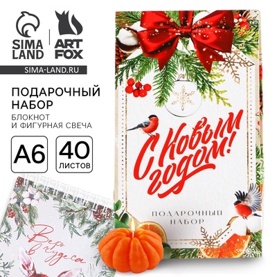 Подарочный набор новогодний, блокнот А6, 40 листов и фигурная свеча «С Новым годом! Верь в чудеса»
