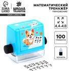 Математическая печать «Любознательный корги», умножение, 100 примеров - Фото 1