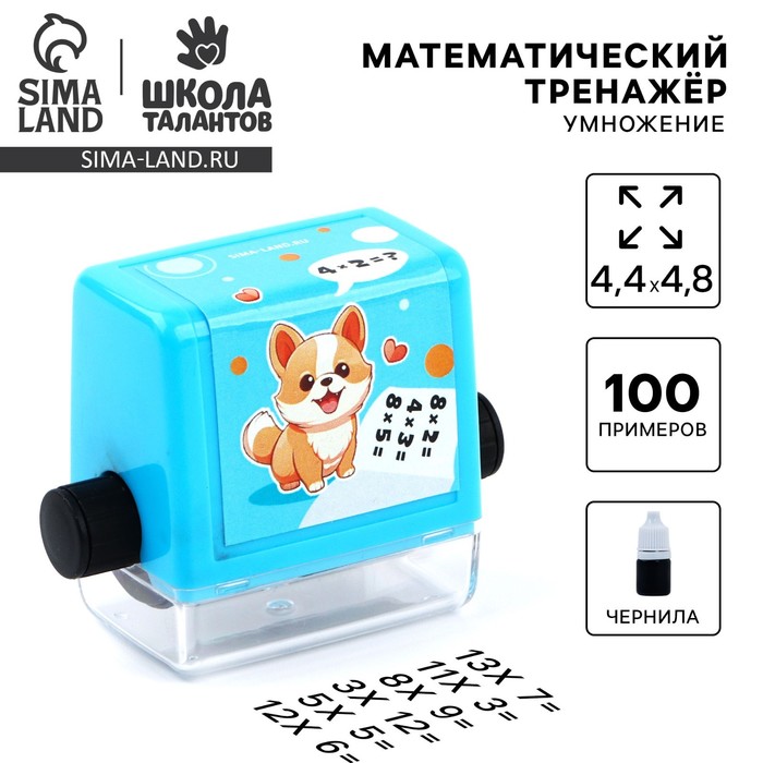 Математическая печать «Любознательный корги», умножение, 100 примеров - Фото 1