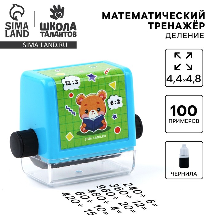 Математическая печать «Милый мишка», деление, 100 примеров - Фото 1