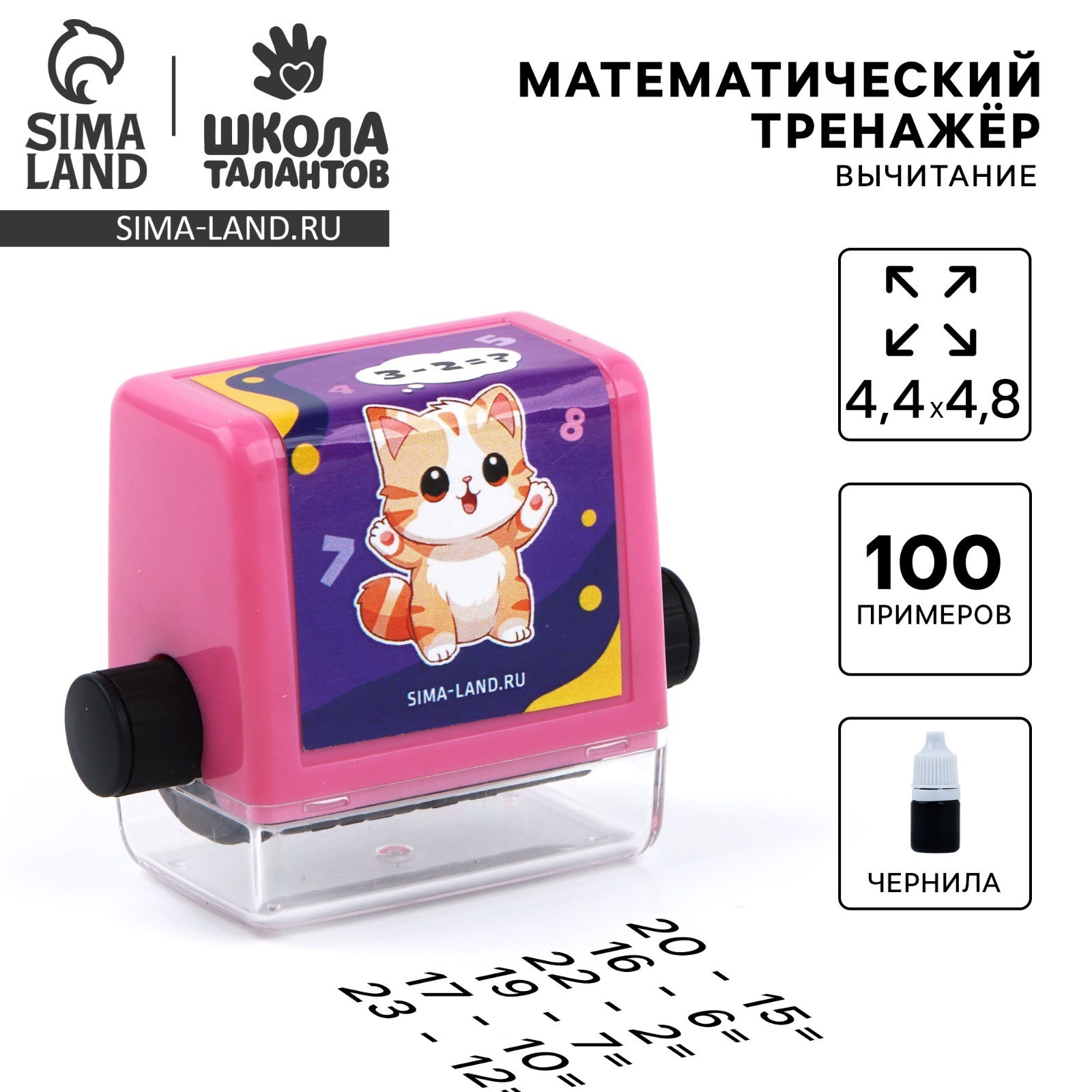 Математическая печать "Радостный котик", вычитание, 100 примеров ...