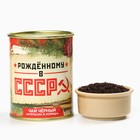 Чай черный, вкус: апельсин и корица «Рожденному в СССР», в консервной банке, 50 г 10459528 - фото 314090594