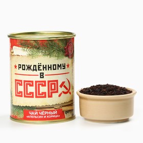 Чай черный, вкус: апельсин и корица «Рожденному в СССР», в консервной банке, 50 г 10459528