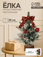 Искусственная ёлка настольная «Зимнее волшебство. Фестивальная», 36 см, ветки отгибаются - Фото 1