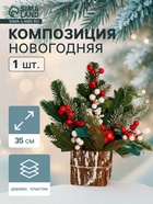 Новогодняя композиция на стол «Зимнее волшебство. Яркая сказка» пластик, ягоды, шары, бант, 35 см - Фото 1