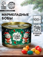 Мармелад бобы «С Новым Годом!», в консервной банке, 100 г - фото 53749525