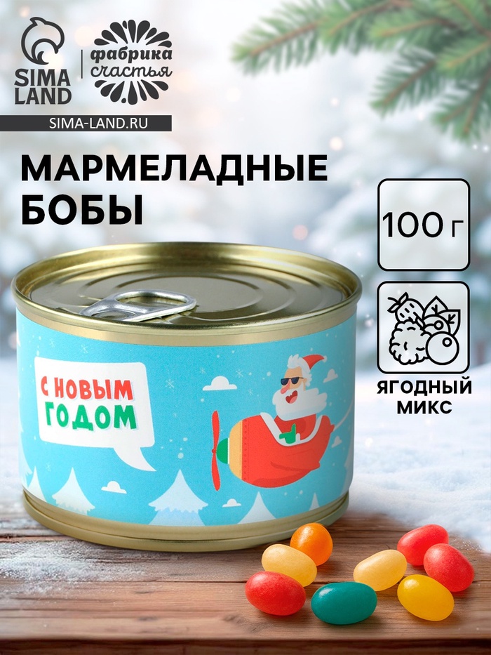 Мармелад бобы «С Новым Годом», в консервной банке, 100 г - Фото 1