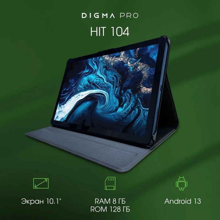 Планшет  Digma Pro HIT 104 T616 8C/8Gb/256Gb/10.1" синий - фото 51671369