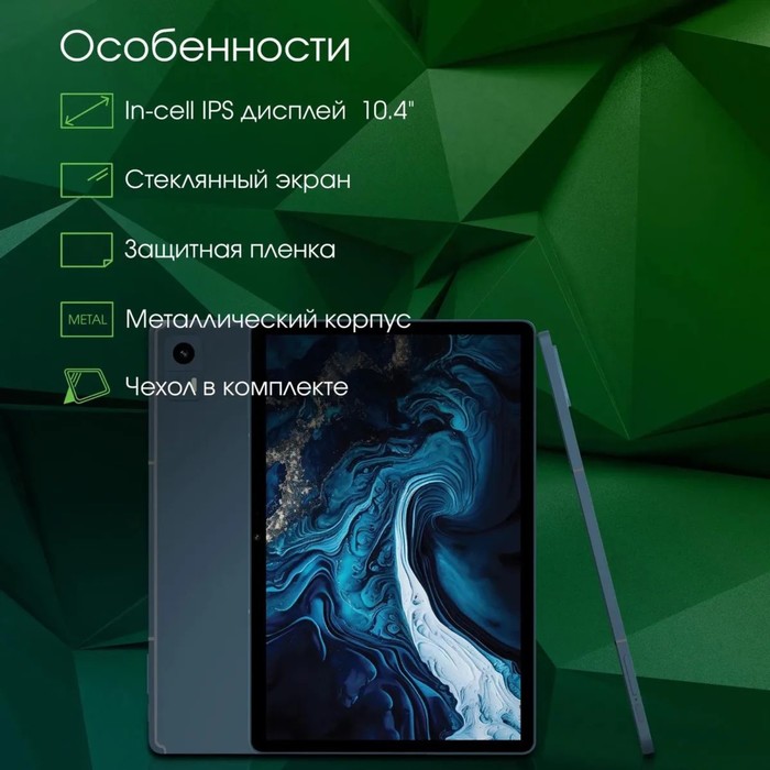 Планшет  Digma Pro HIT 104 T616 8C/8Gb/256Gb/10.1" синий - фото 51671371