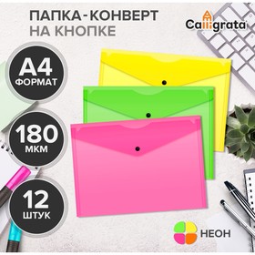 Набор папок-конвертов на кнопке 12 штук, А4, 180 мкм, Calligrata Neon, полупрозрачные, неоновый МИКС 10185157