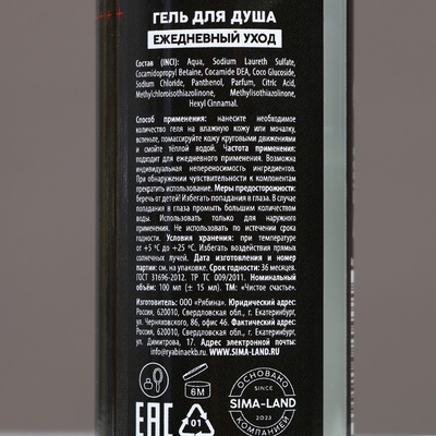 Гель для душа «Тому, кто достигает целей», 100 мл, аромат перца и клюквы, Чистое счастье