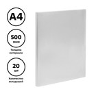 Папка с 20 вкладышами А4, 500 мкм, Calligrata, текстура «песок», белая - Фото 2