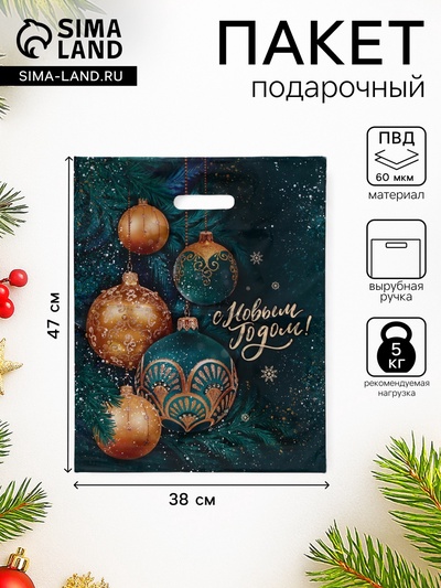 Пакет новогодний «Сибирский декор», полиэтиленовый с вырубной ручкой, 38×47 см, 60 мкм