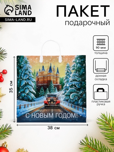 Пакет подарочный новогодний «Сказочный путь», полиэтиленовый с пластиковой ручкой, 38×35 см, 90 мкм
