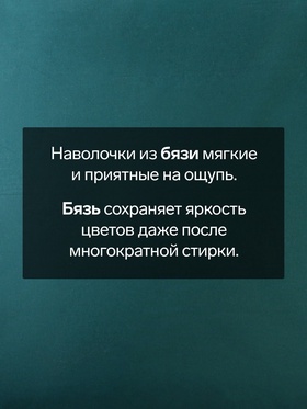 Наволочка «Этель», 70×70 см, зелёная, бязь, хлопок 100%